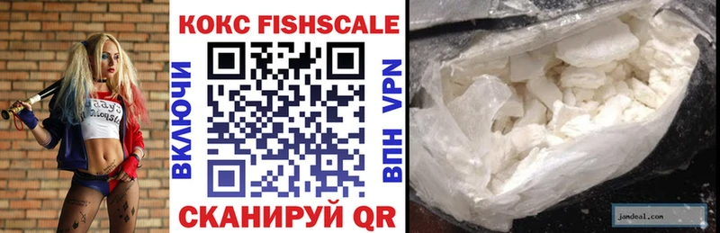 COCAIN FishScale  Купить  Верхнеуральск 